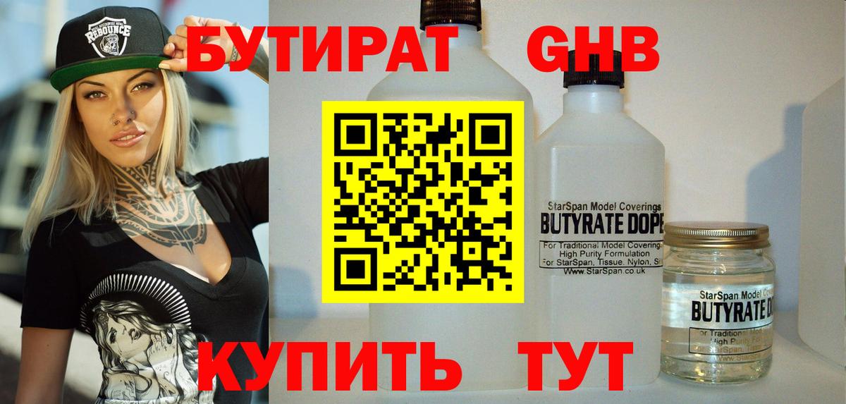 БУТИРАТ  Вход с VPN  Арсеньев  БУТИРАТ 1.4BDO 