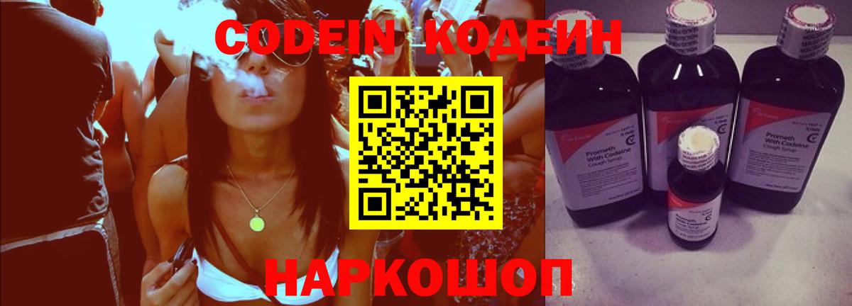 Кодеиновый сироп Lean напиток Lean (лин)  Кодеин напиток Lean (лин)  Арсеньев  Вход с VPN 
