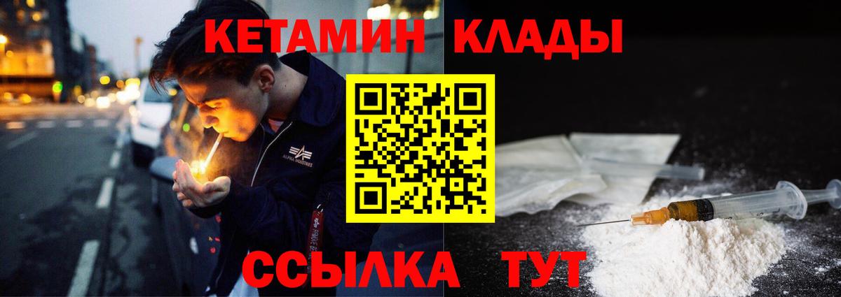Арсеньев  Кетамин VHQ  Вход с VPN  КЕТАМИН VHQ 