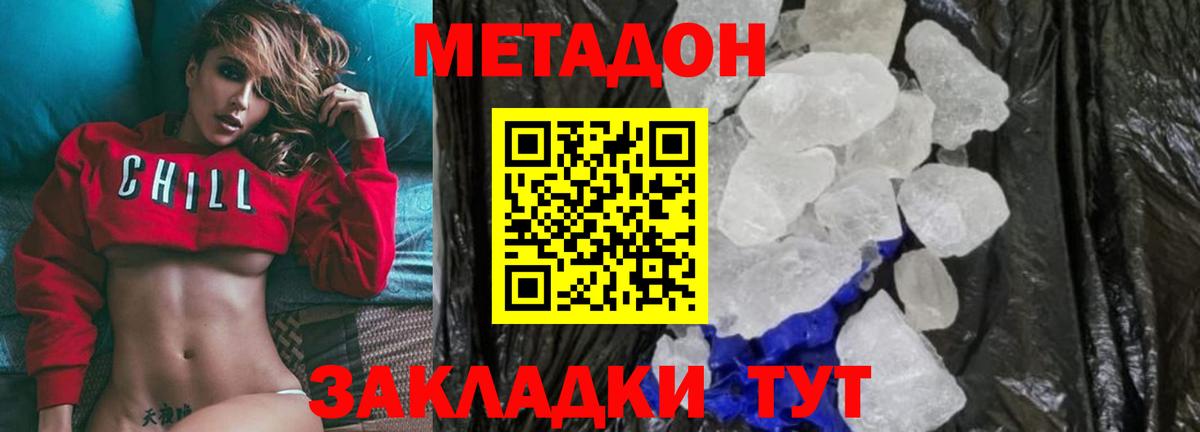 Арсеньев  Метадон мёд  МЕТАДОН methadone  Вход с VPN 