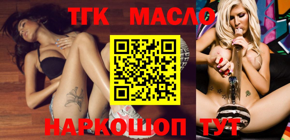 Дистиллят ТГК THC oil Арсеньев